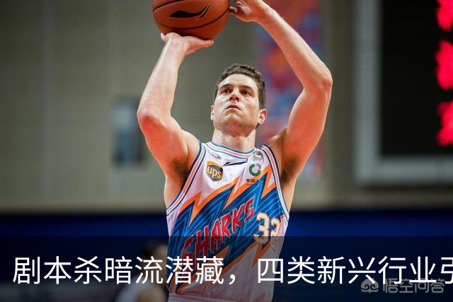 剧本杀暗流潜藏，四类新兴行业引发质疑